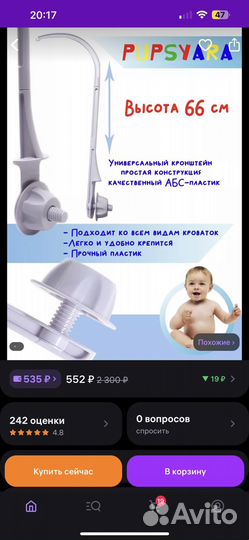 Кронштейн для детского мобиля
