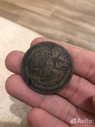 Царские монеты 5 копеек 1863 год