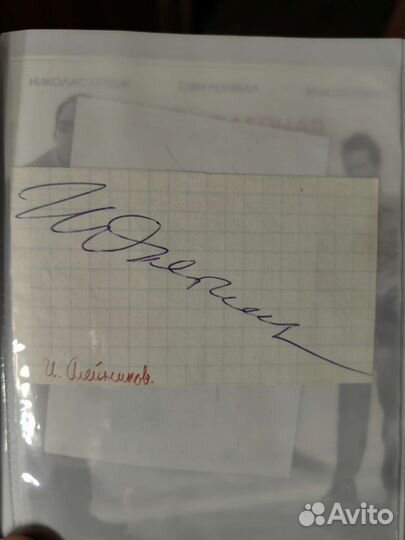 Автографы знаменитостей