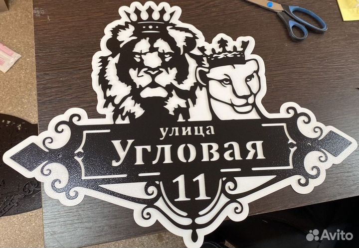 Адресная табличка металлическая