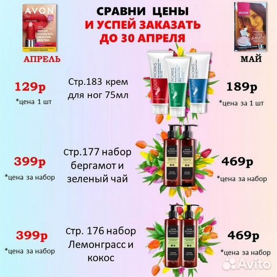 Косметика эйвон