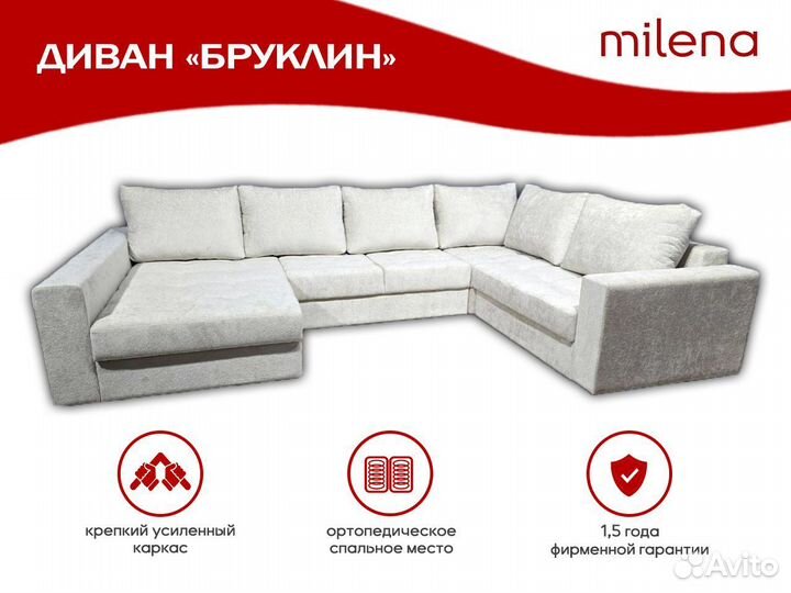 Диван Бруклин новый в рассрочку
