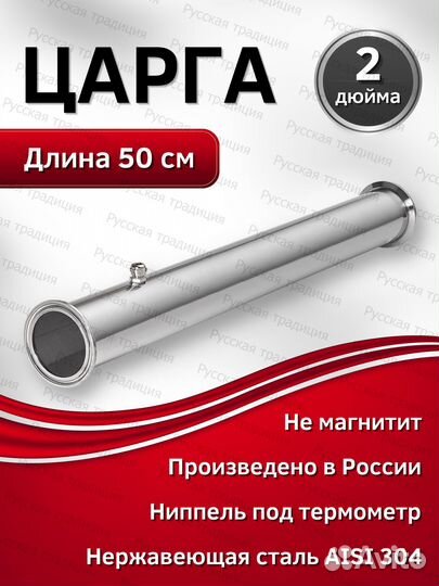 Царга 2 дюйма 500 мм. (50 см.), с ниппелем