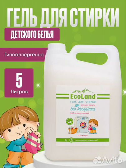 Гель для стирки детской одежды 5 л