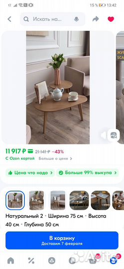 Стол журнальный