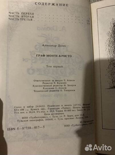 Александр дюма