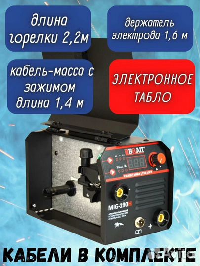 Инвертор сварочный полуавтомат MIG-190H 60шт/поддо
