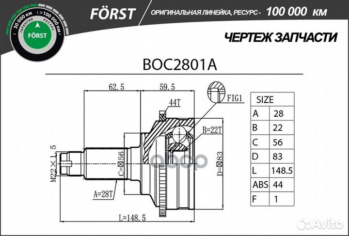 ШРУС KIA sepia/shuma 93- наружн. с ABS BOC2801A