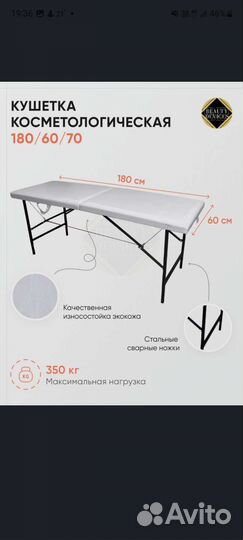 Массажный стол, кушетка