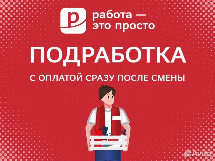 Подработка с ежедневной оплатой. Работник зала