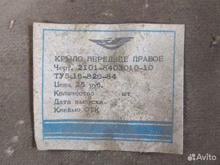 Крылья для ваз 2101