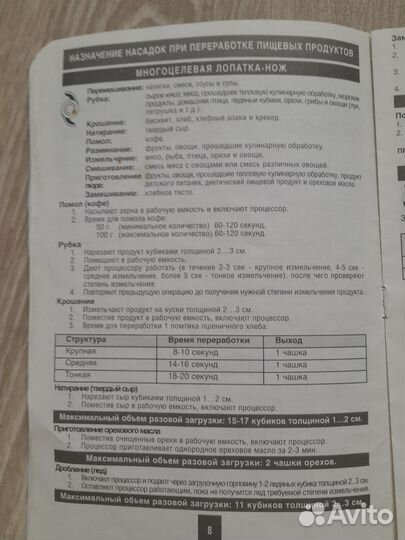 Кухонный процессор энергия