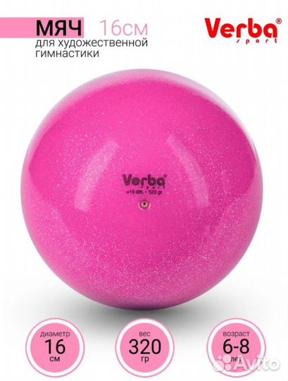 Мяч Verba Sport с блестками розовый неон 16см V160