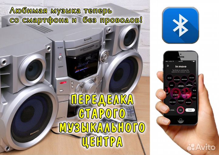 Переделка музыкального центра