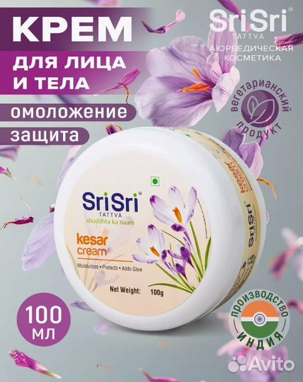 Крем для лица Шри Шри Патанджали Индия Аюрведа