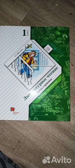 Учебная хрестоматия по литературному чтению 1кл