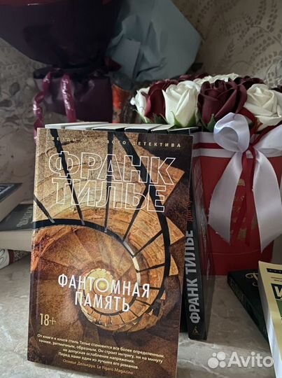 Фантомная память Франк Тилье детектив триллер