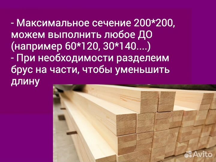 Брус от производителя