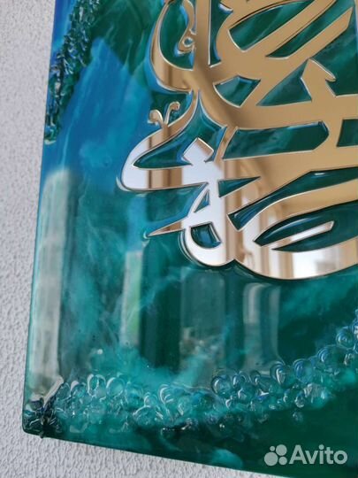 Шамаиль зеркальный Мусульманская картина исламская