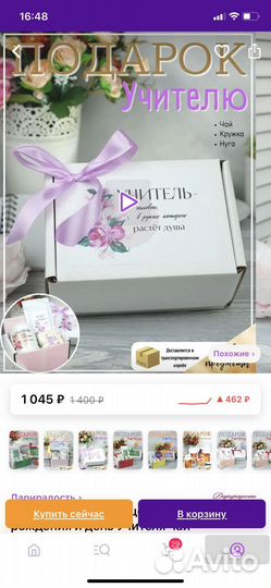 Подарочный набор для учителя