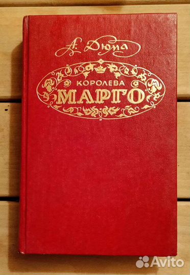 Книги Александр дюма