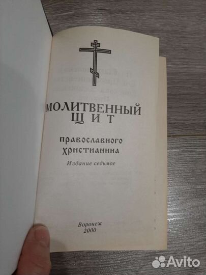 Православный молитвослов