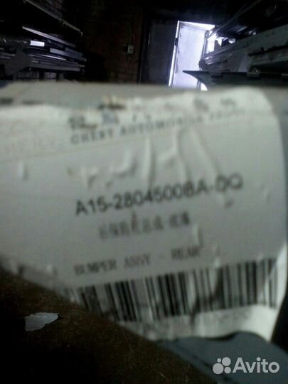 Бампер на Черри Амулет, фора