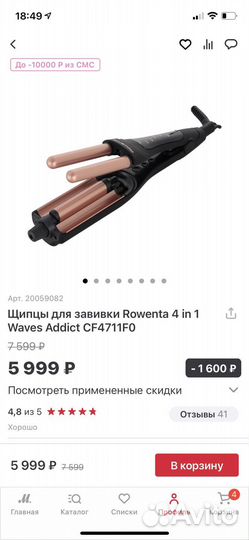 Плойка rowenta