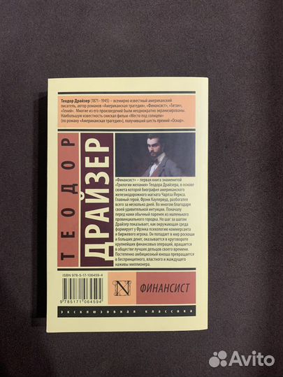 «Трилогия желаний» Теодор Драйзер