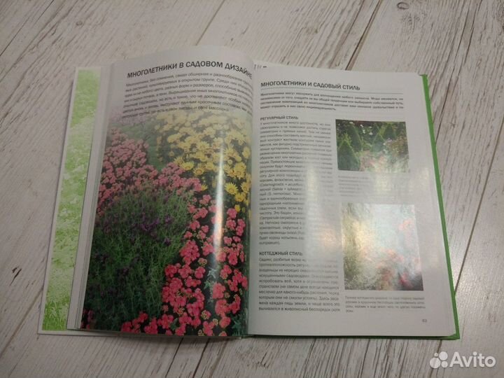 Книга цветовода