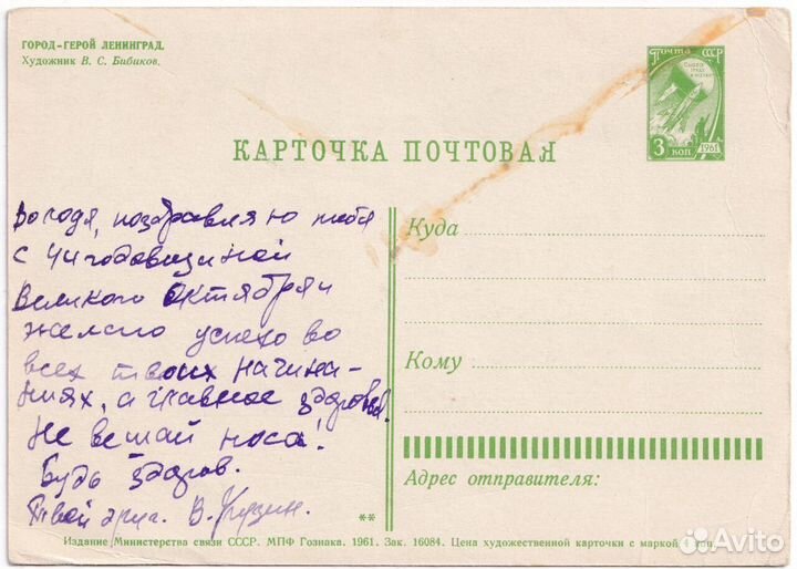 Открытка СССР 