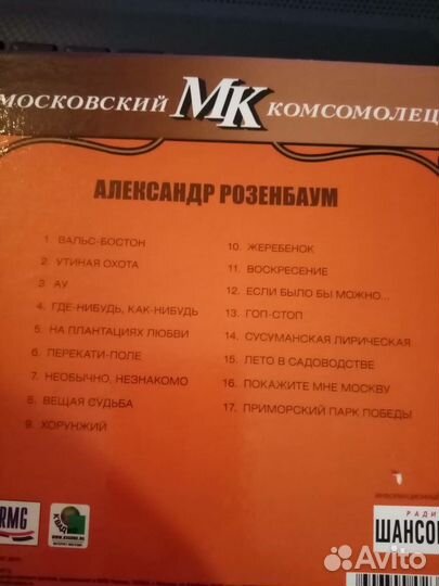 Сd диск- А.Розенбаум