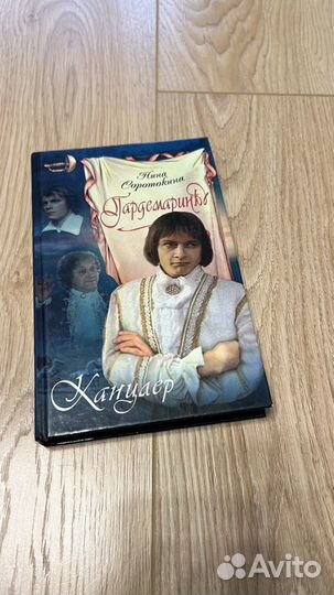 Книги Гардемарины Соротокина