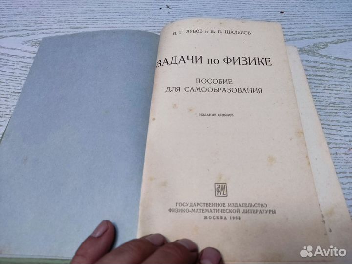 В. Г зубов задачи по физике 1963