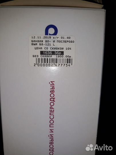 Бандаж для беременных