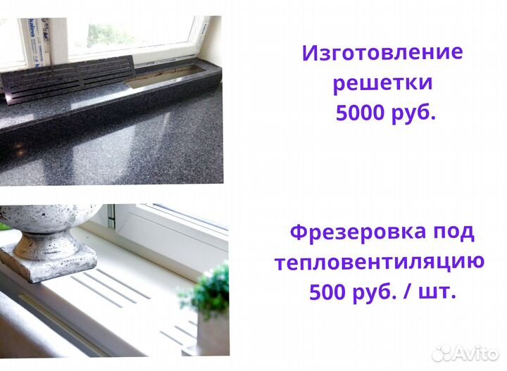 Подоконник из гранита