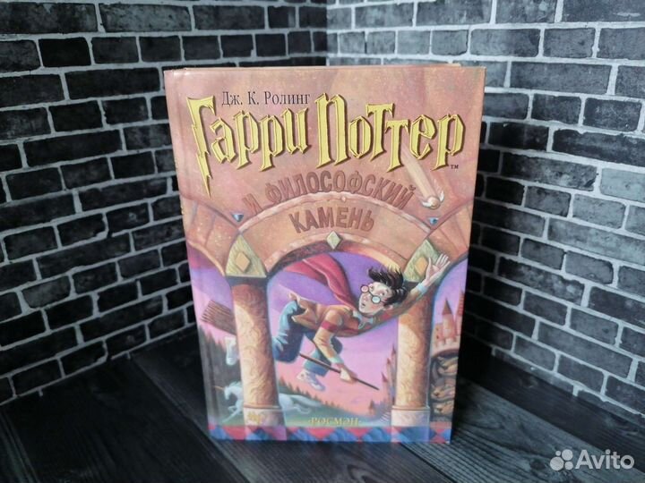 Гарри Поттер (Росмэн)
