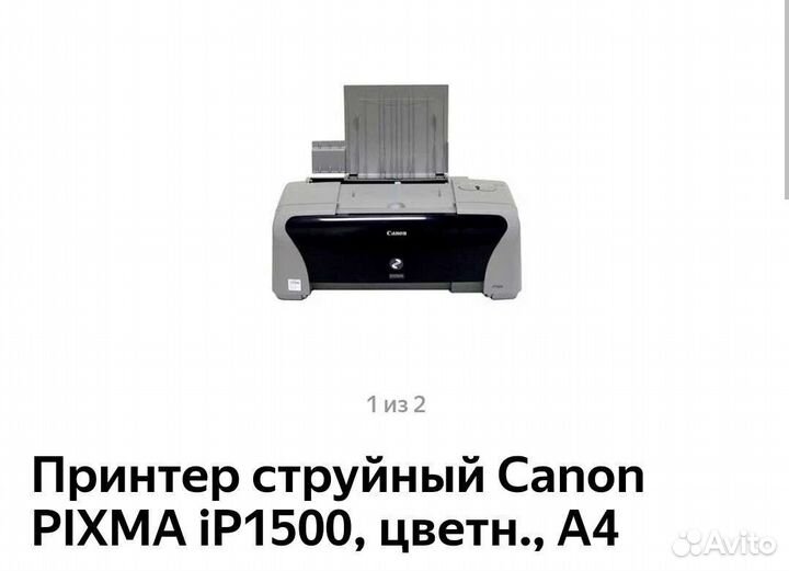 Принтер Canon
