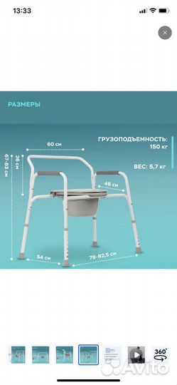 Стул - туалет для пожилых людей