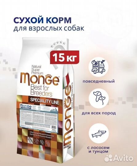 Корм для собак monge 15 кг гипоаллергенный