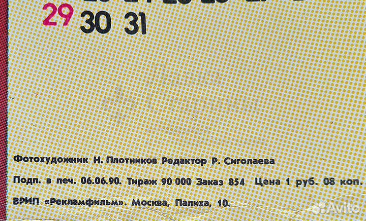 Календарь на 1991 год «Марина Неёлова»