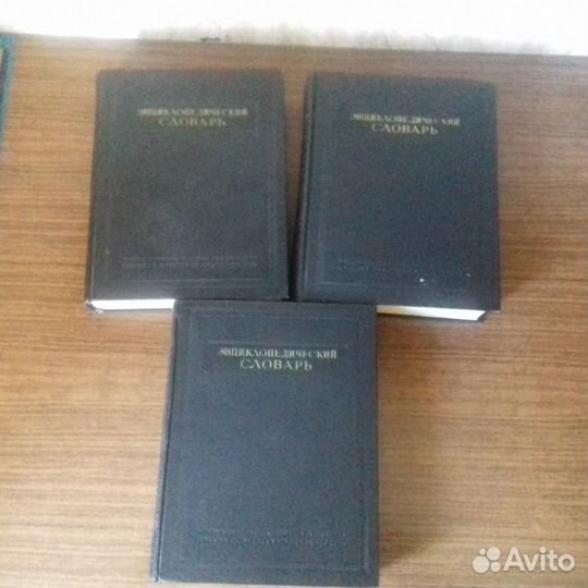 Энциклопедический словарь 1953-1955гг