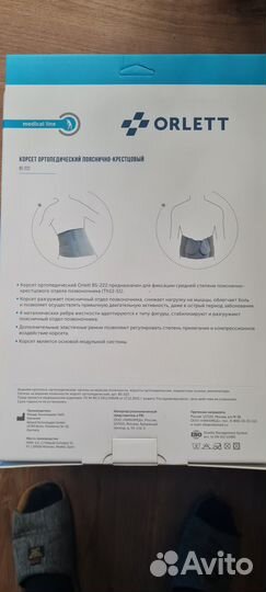 Корсет ортопедический