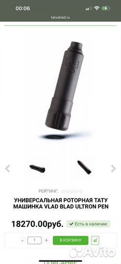 Машинка для татуажа