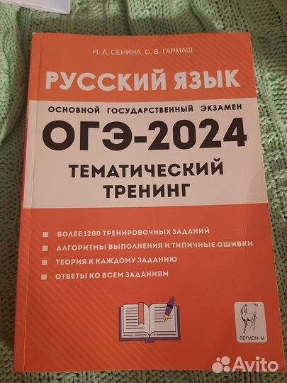 Русский язык.ОГЭ. Тренинг 2024