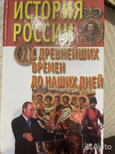 Учебники. Энциклопедия история россии