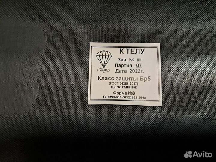 Бронеплиты Бр-5 от щштф