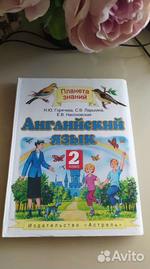Учебник английского языка 2 класс