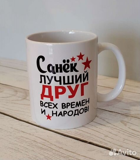 Кружка именная