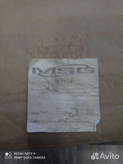 Рулевая рейка